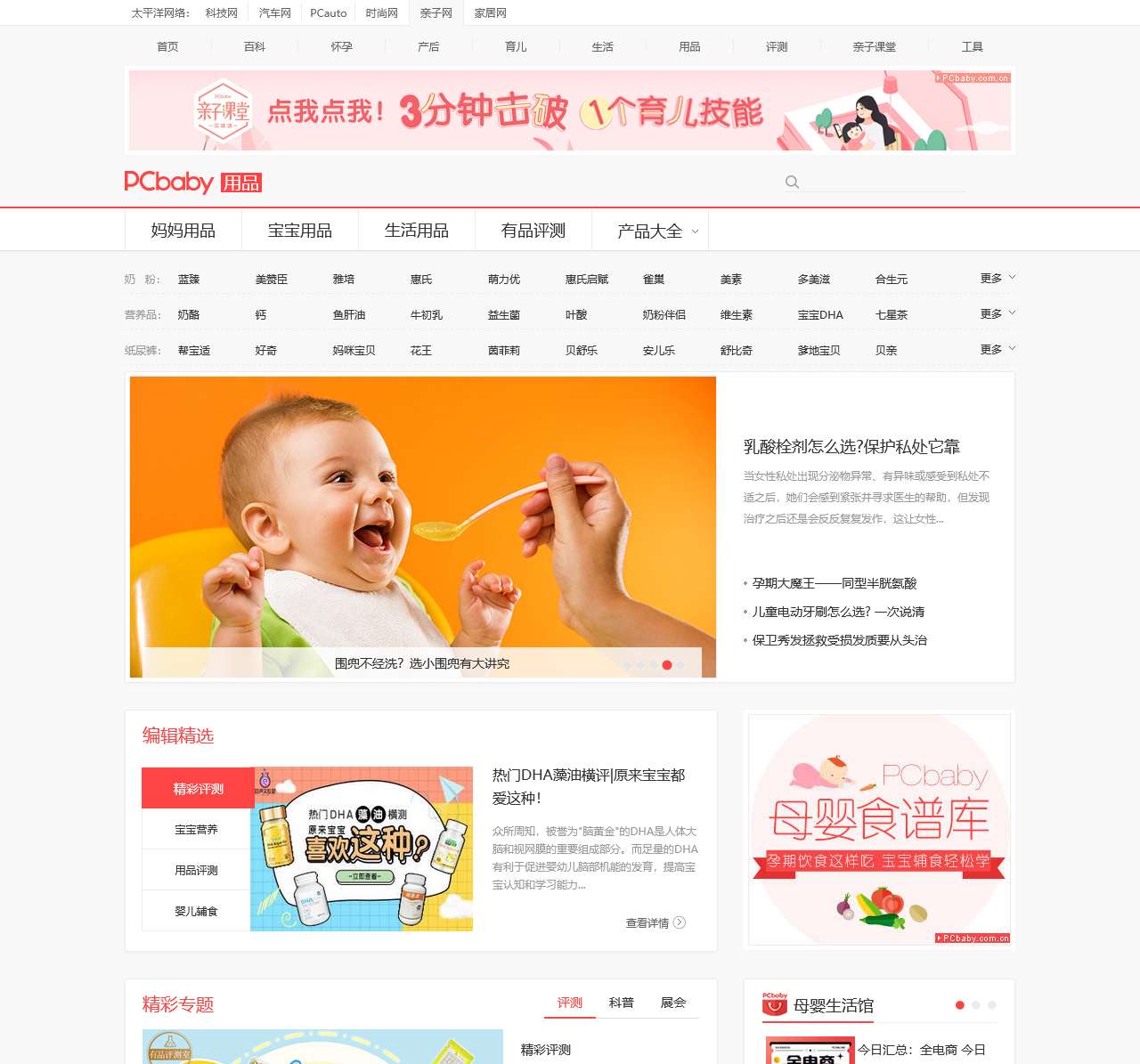 母婴用品频道