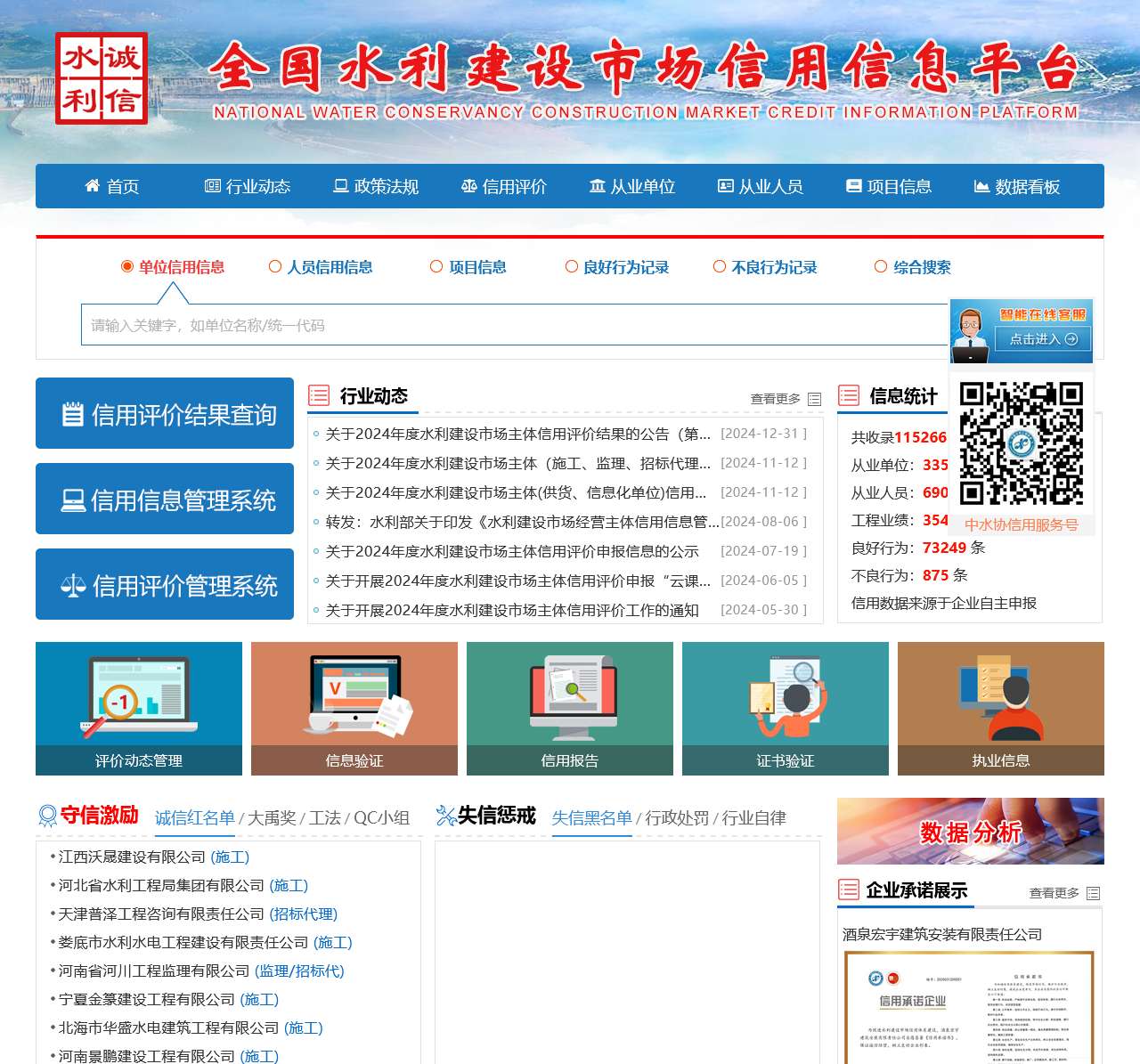 全国水利建设市场信用信息平台