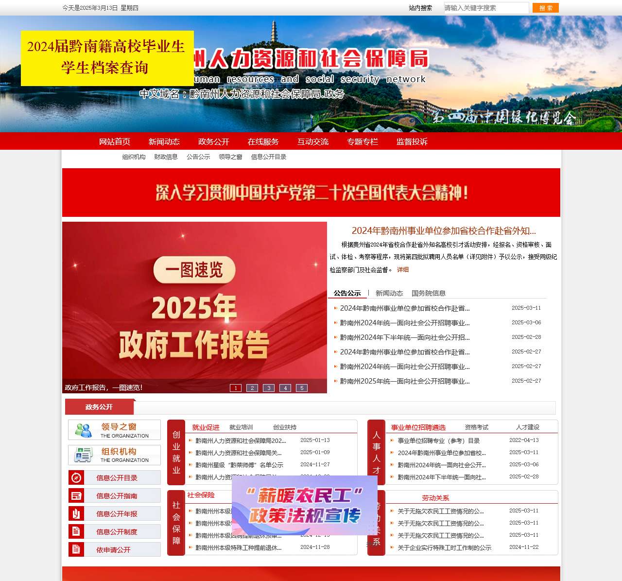 黔南州人力资源和社会保障局