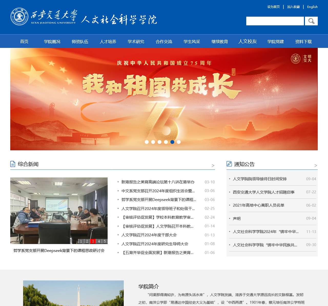 西安交通大学人文社会科学学院