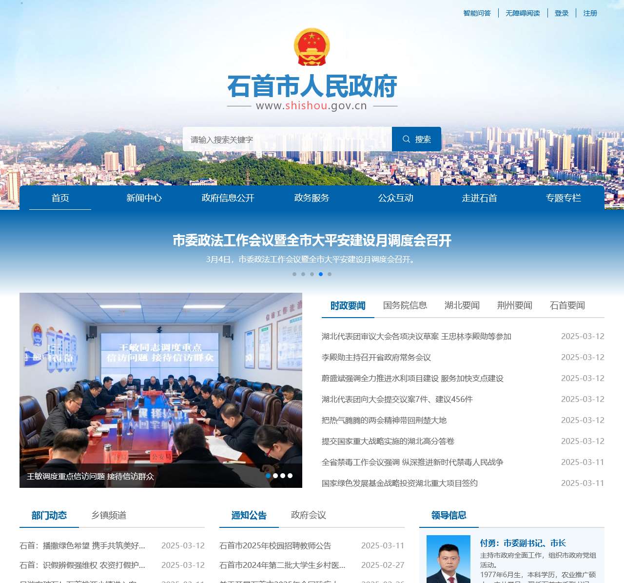 石首市人民政府网