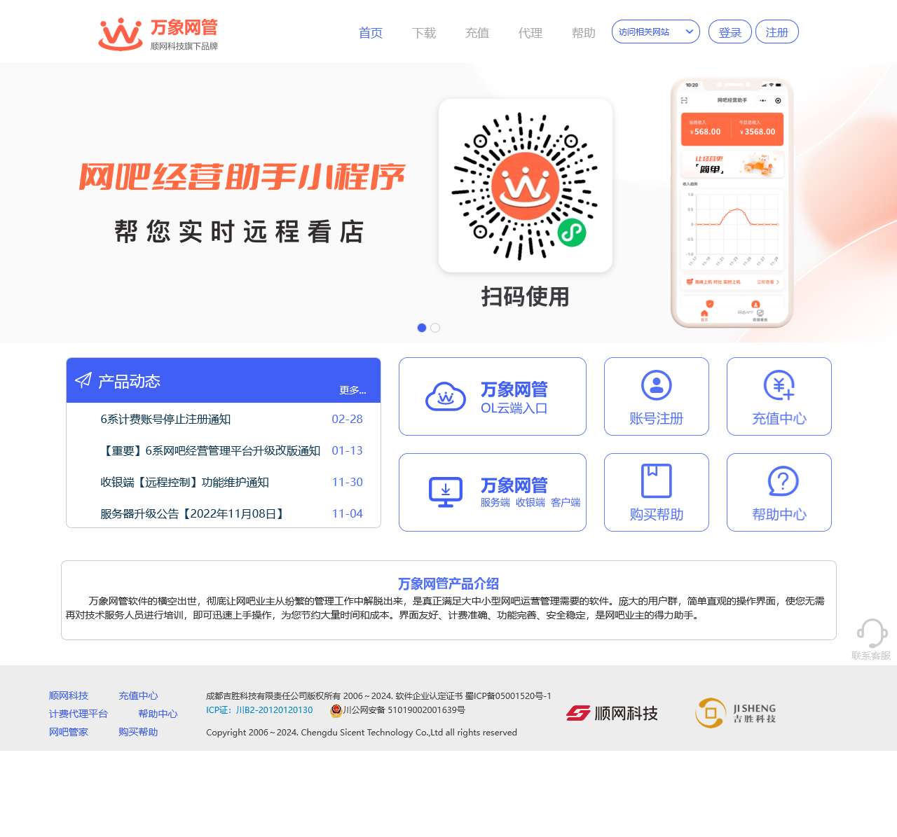 万象网管吉胜科技