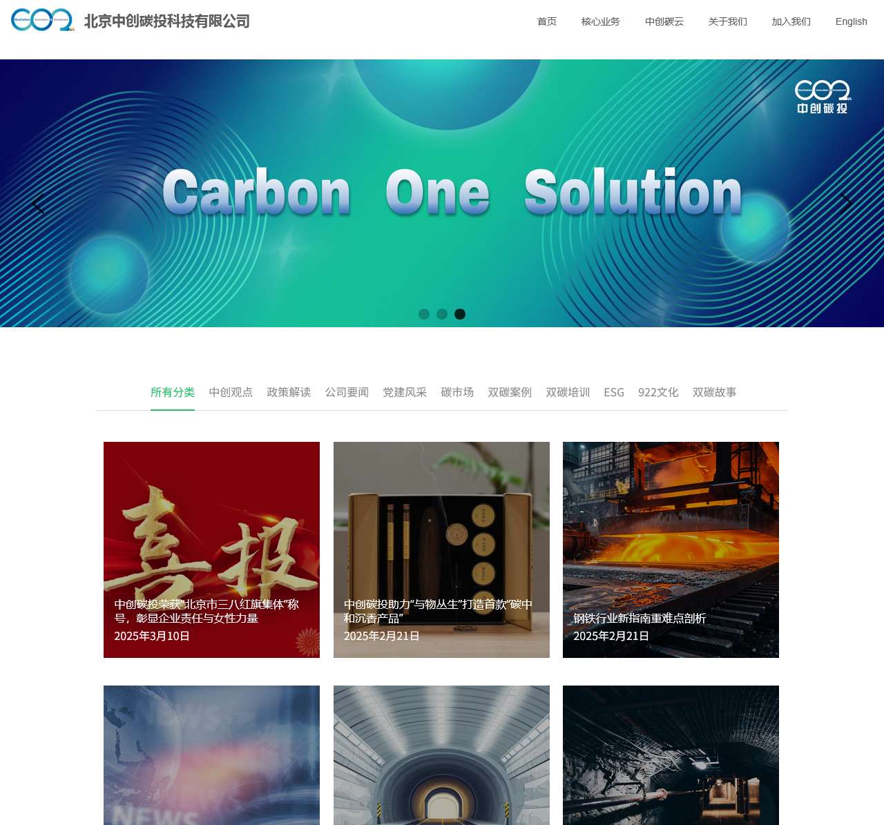 中创碳投