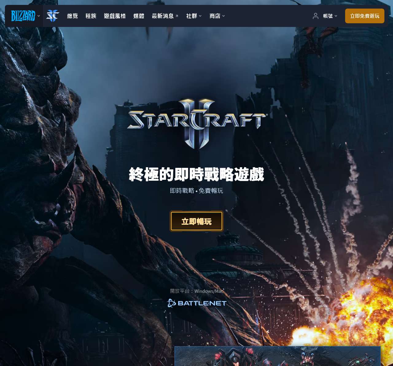 StarCraft II