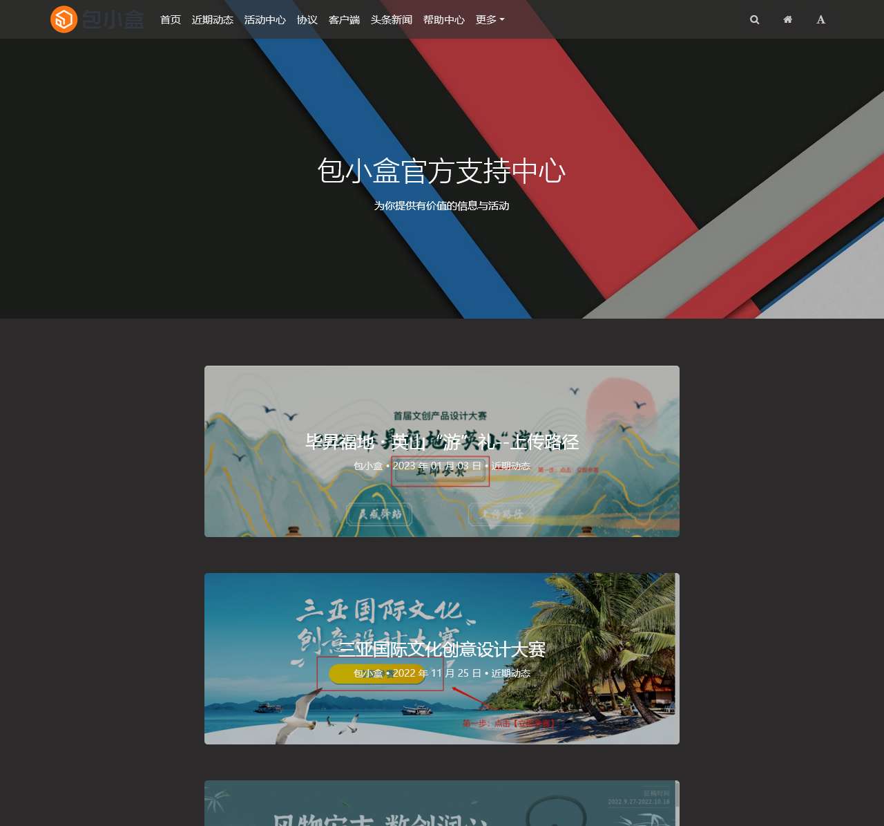 包小盒 支持中心