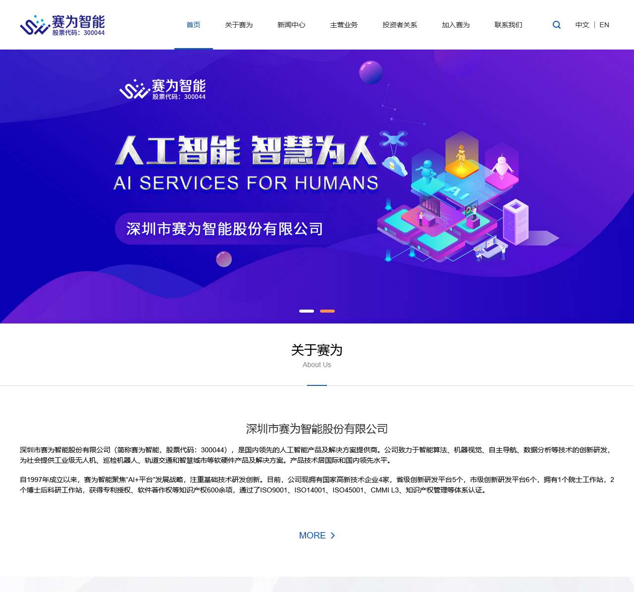 赛为智能——人工智能软硬件产品及解决方案提供商