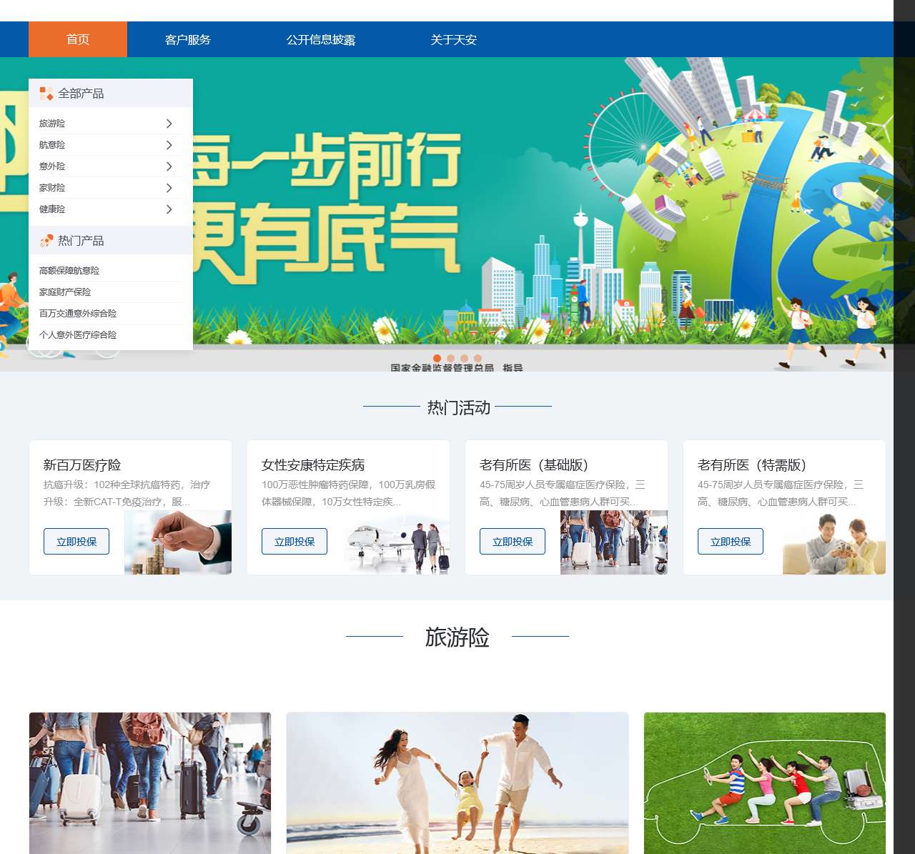 天安财产保险股份有限公司