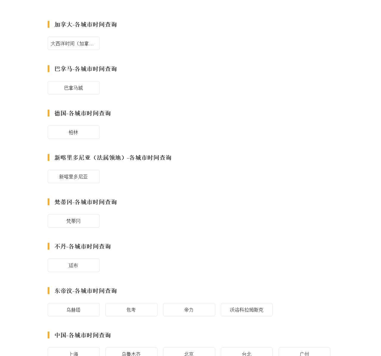 全球时间对照表