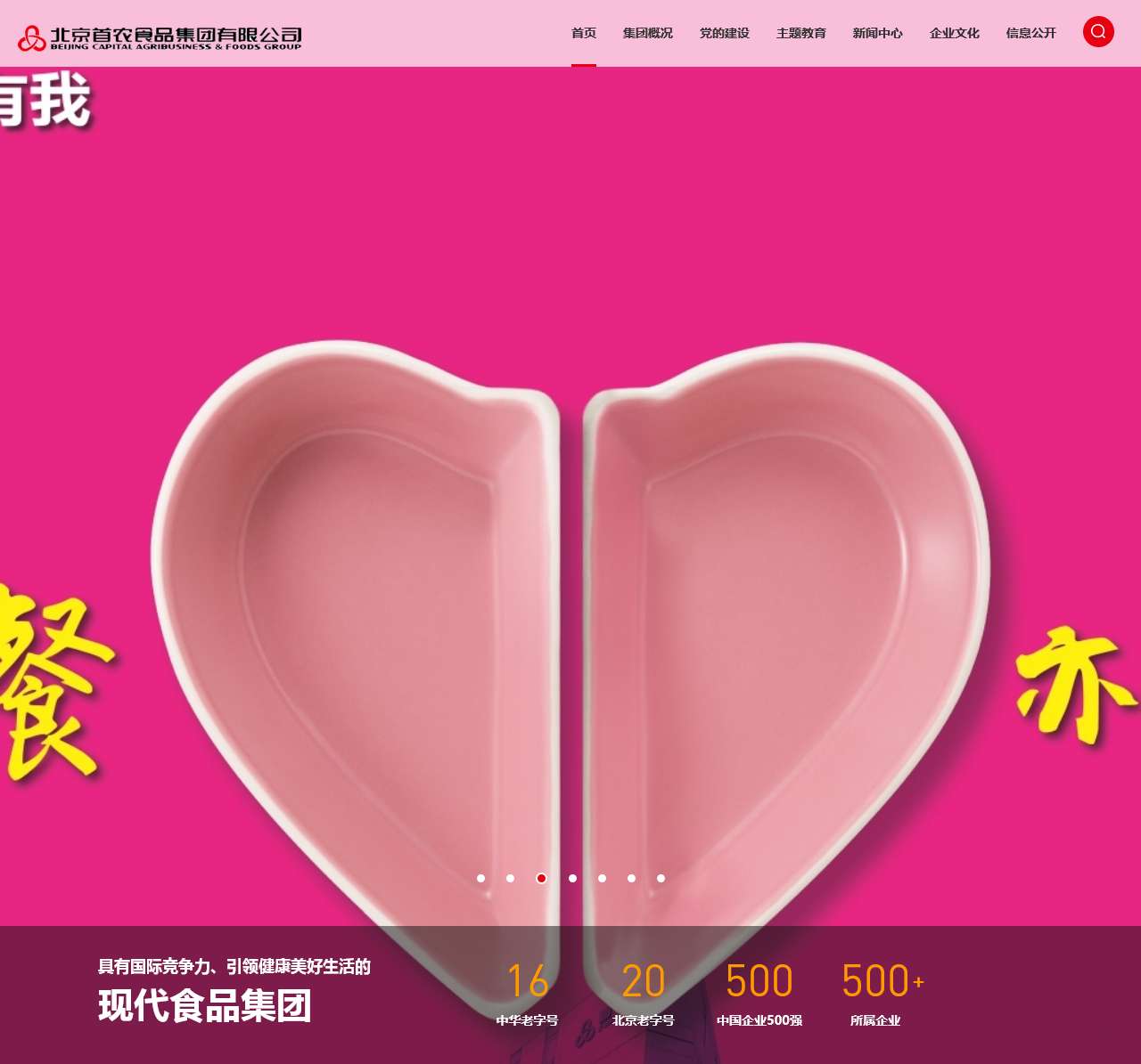 北京首农食品集团有限公司