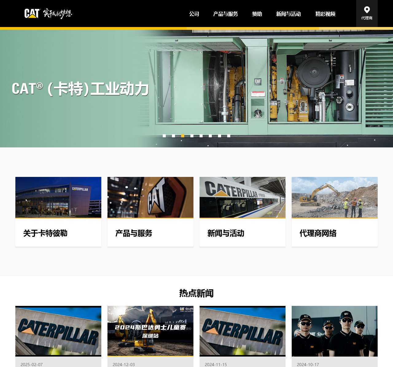 卡特彼勒中文网站