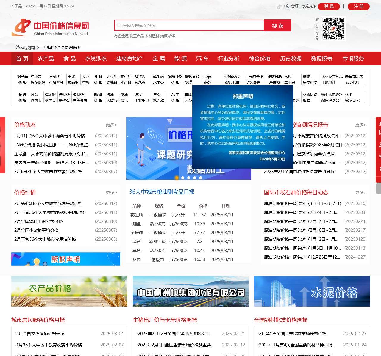 中国价格信息网