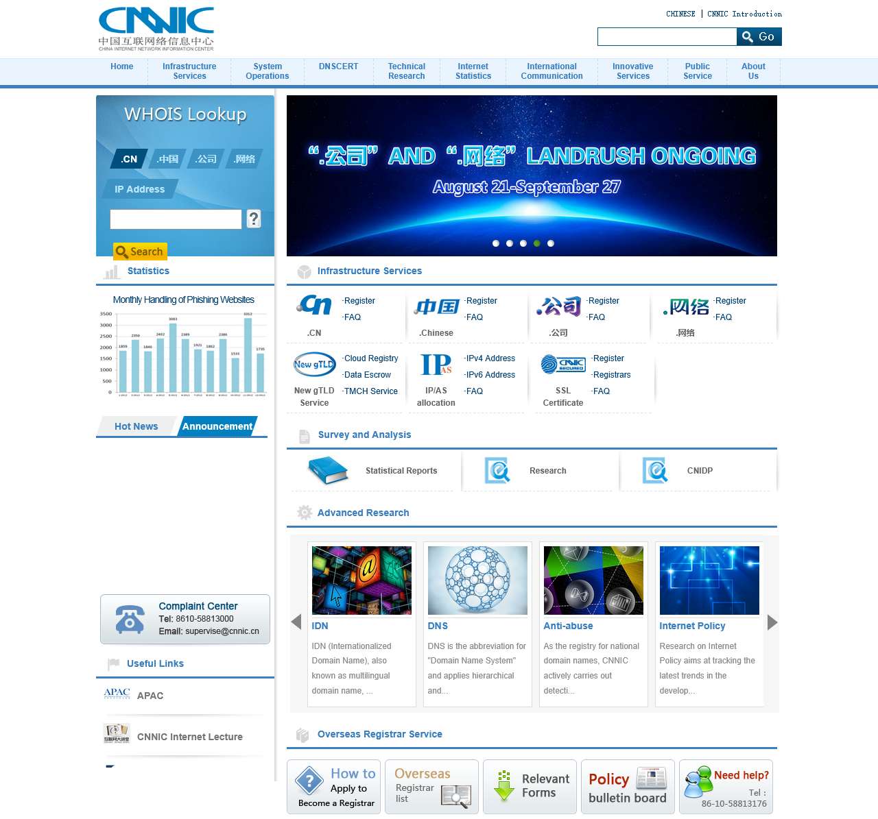 中国互联网络信息中心