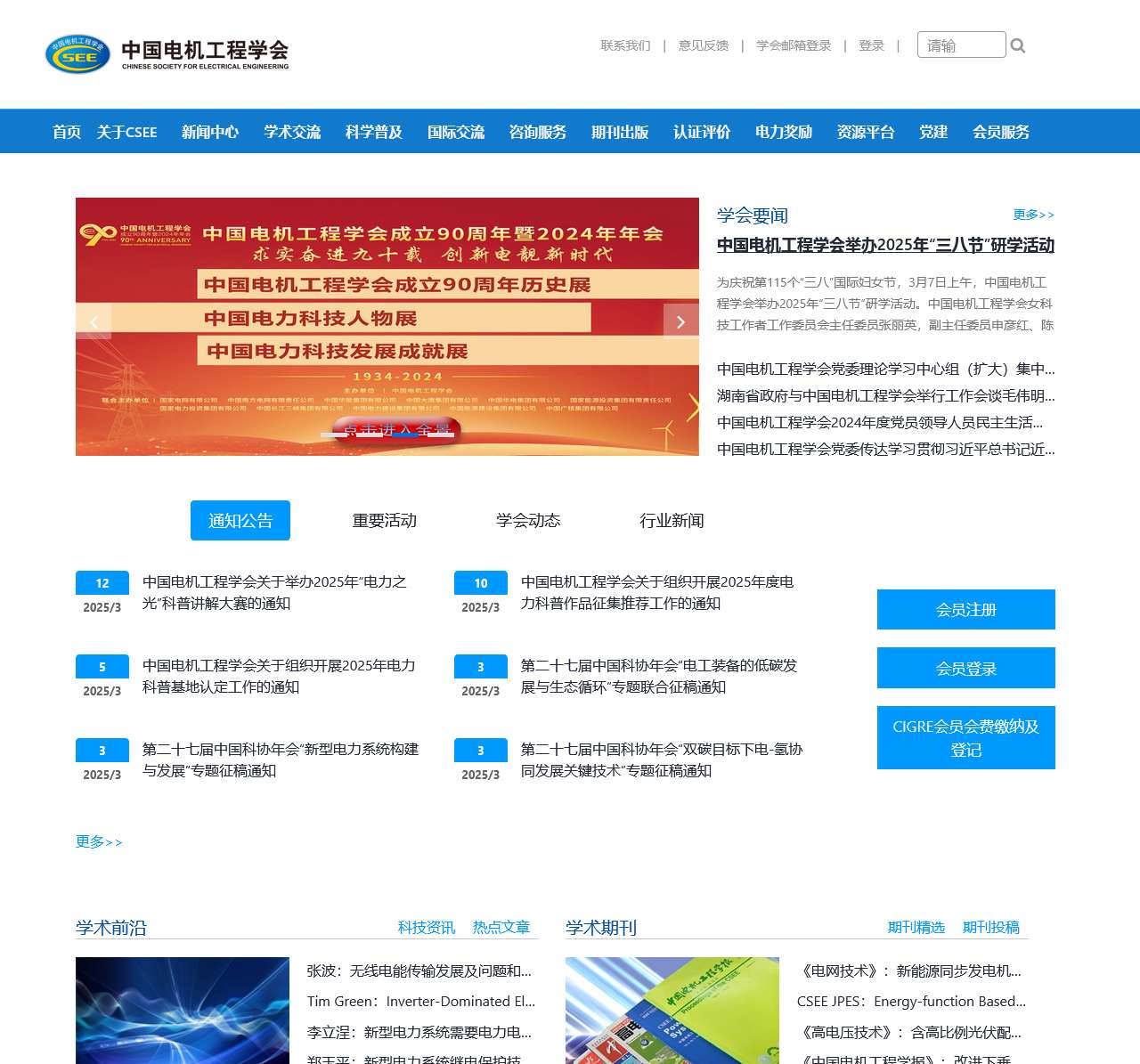 欢迎访问中国电机工程学会门户网站