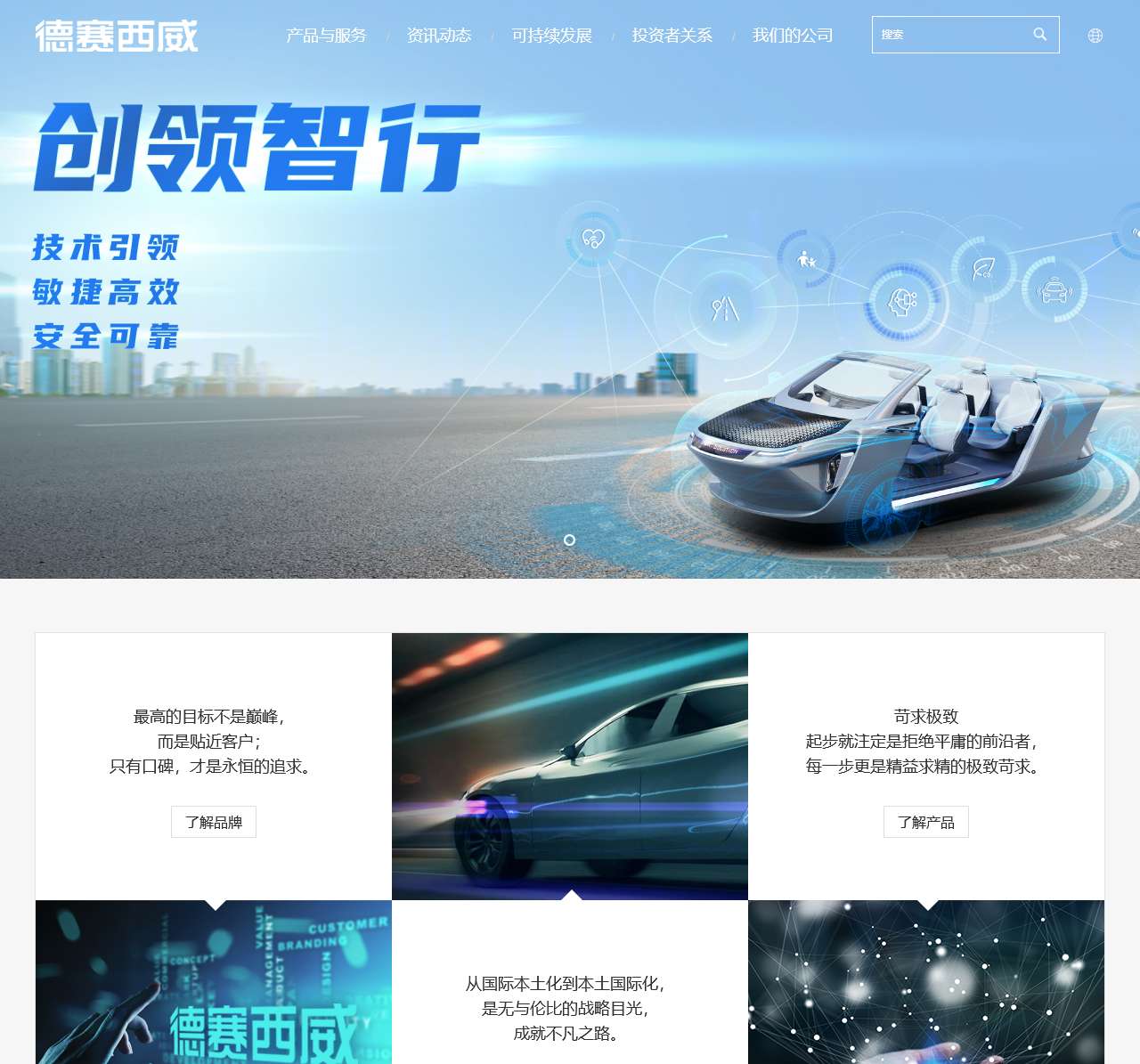 德赛西威官方网站