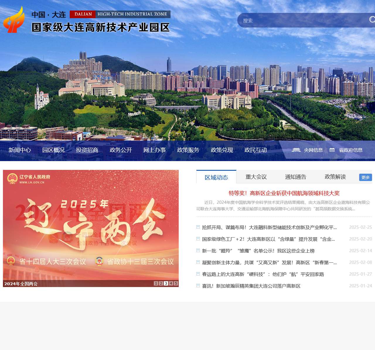 大连高新技术产业园区