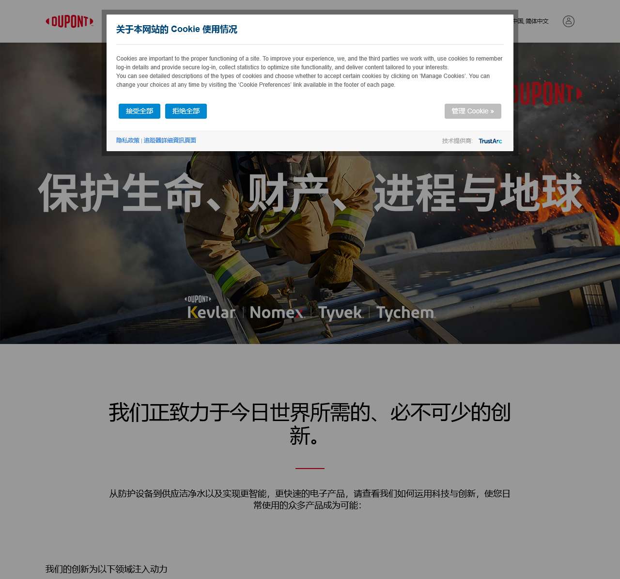 DuPont China 中国