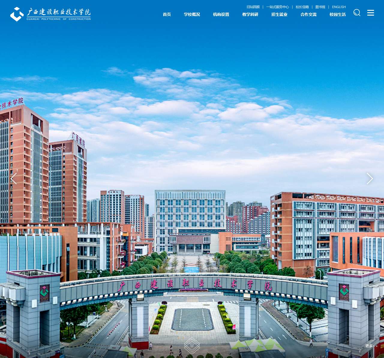 广西建设职业技术学院