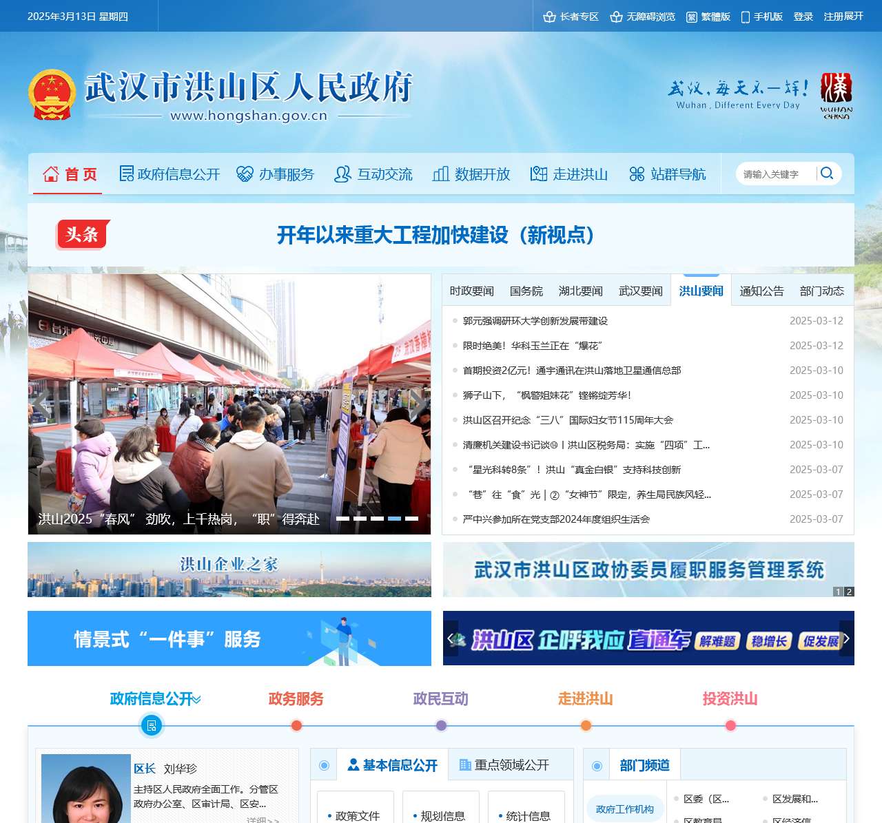 武汉市洪山区人民政府门户网站