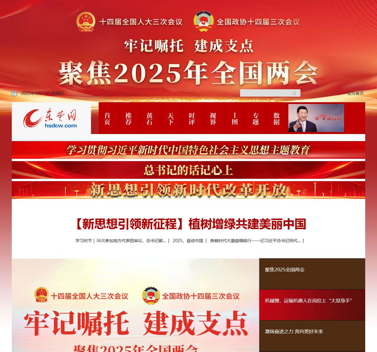 东楚网·黄石新闻网