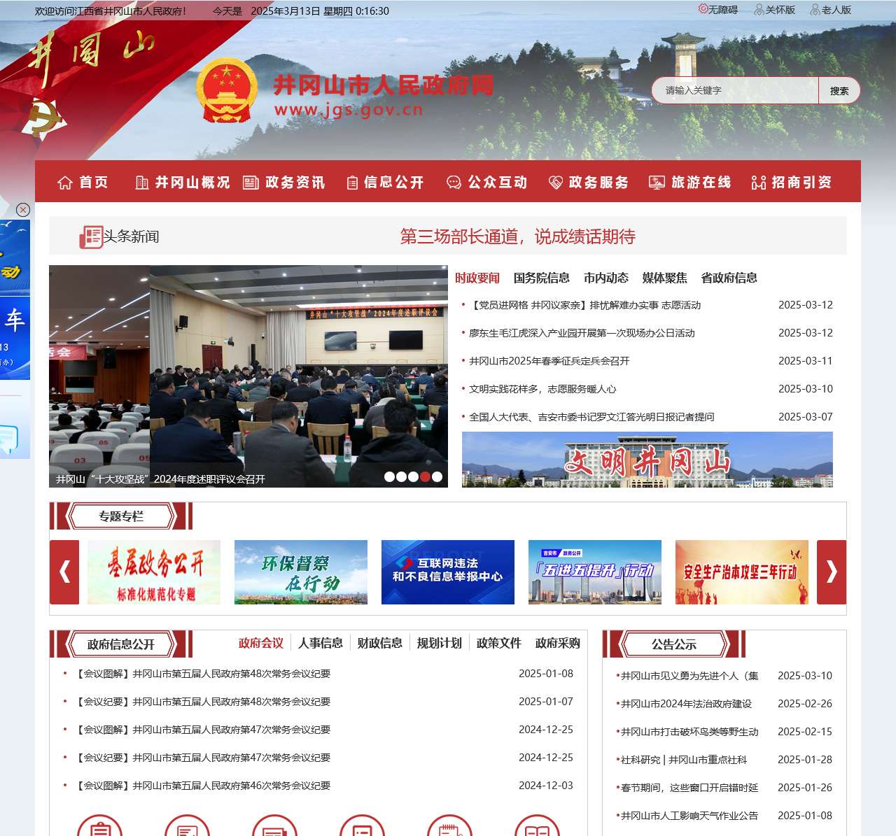 井冈山市人民政府