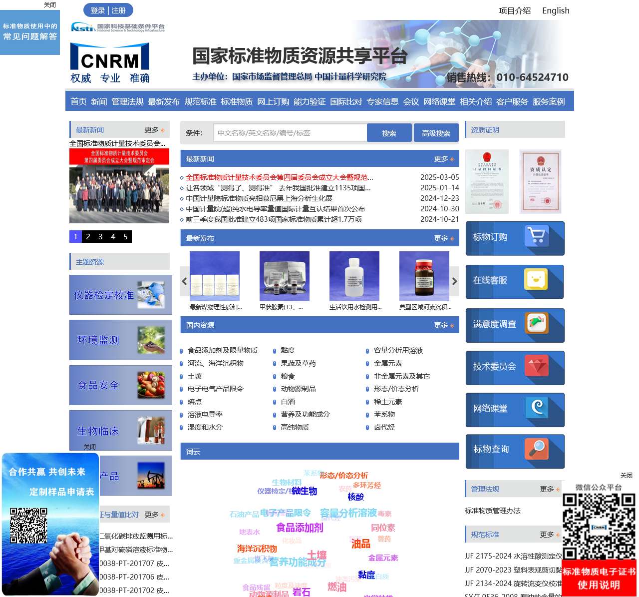 国家标准物质资源共享平台 国家标准物质资源共享平台