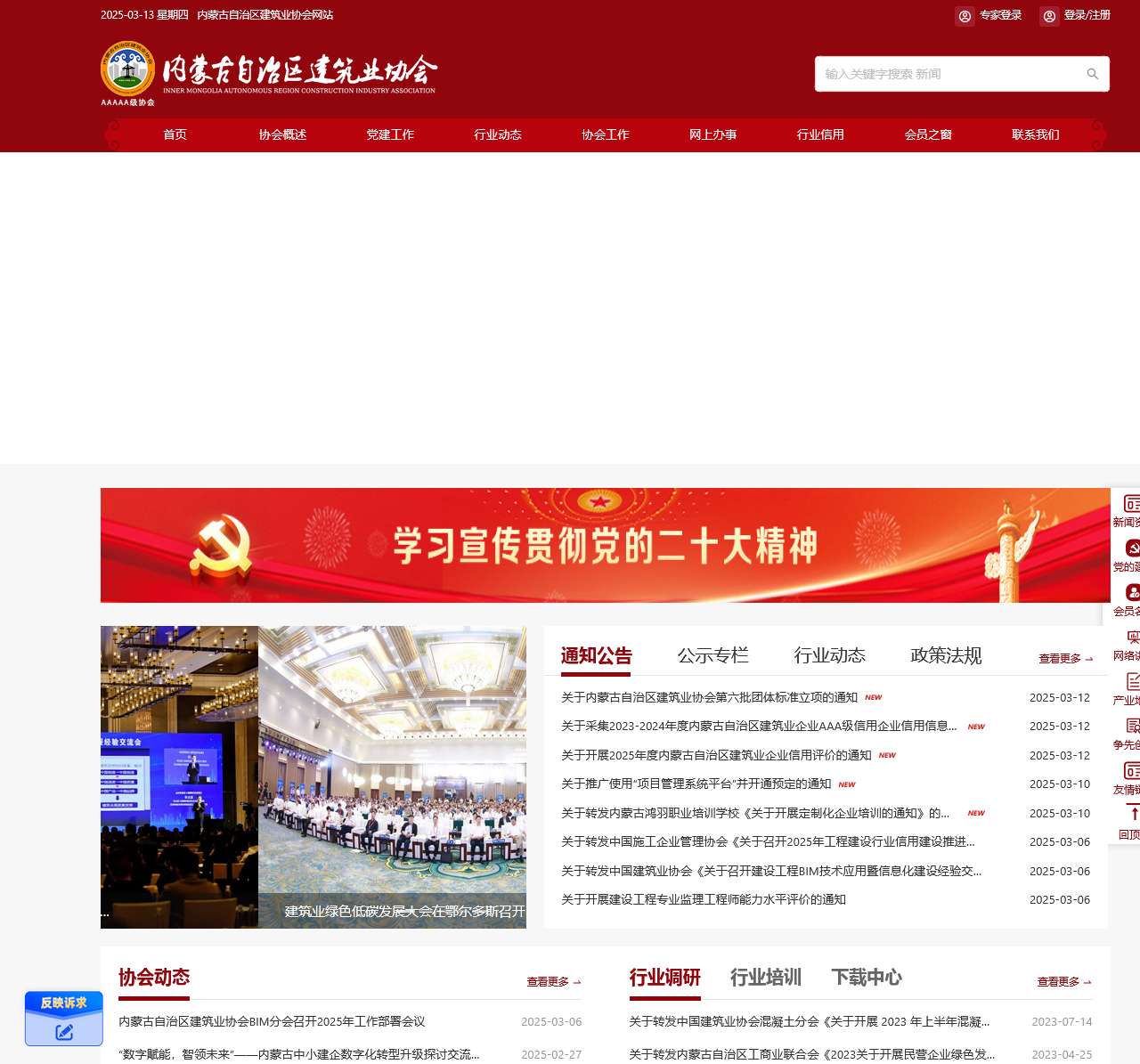 内蒙古自治区建筑业协会