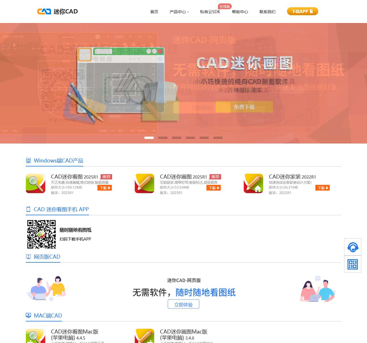 CAD迷你看图、CAD迷你画图