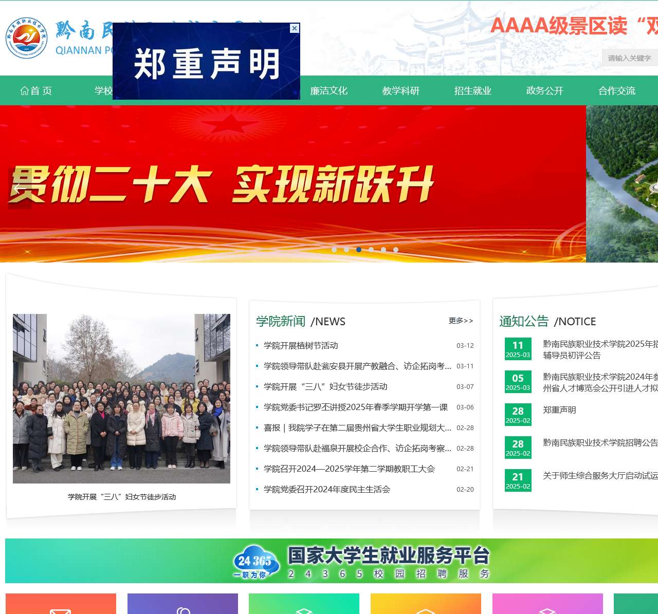 黔南民族职业技术学院