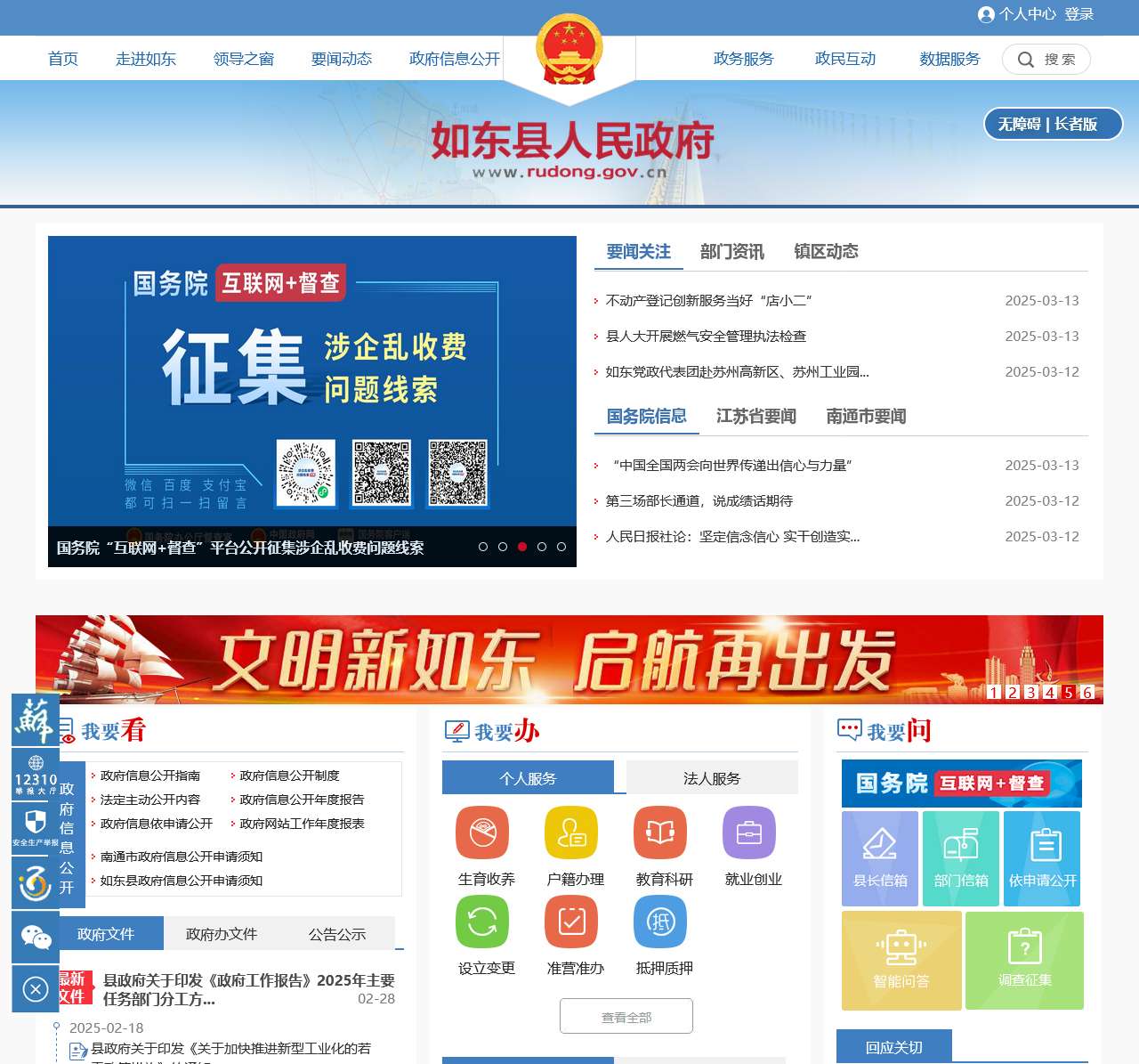 如东县人民政府