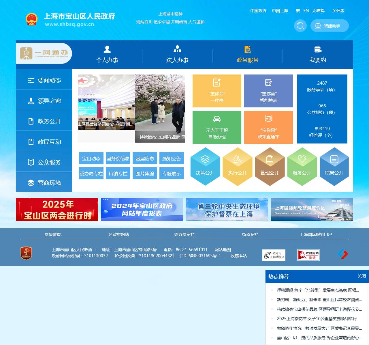 上海市宝山区人民政府