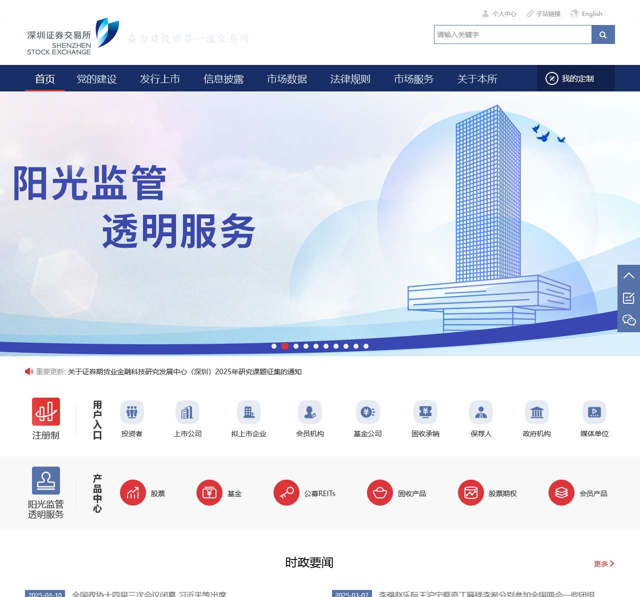 深交所主页
