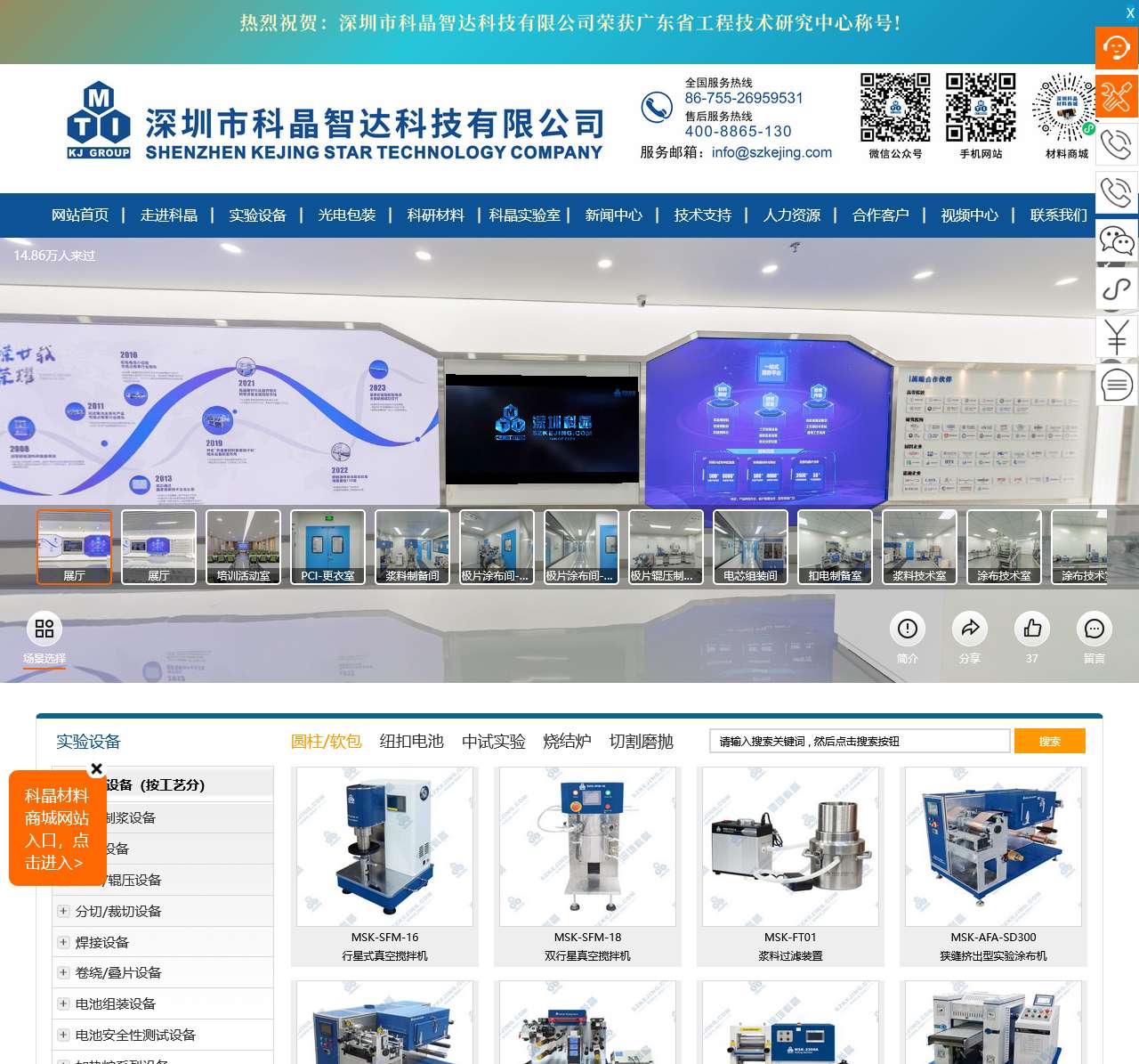 电池研发实验设备