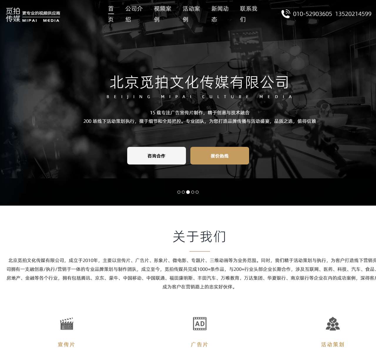 北京企业宣传片制作拍摄