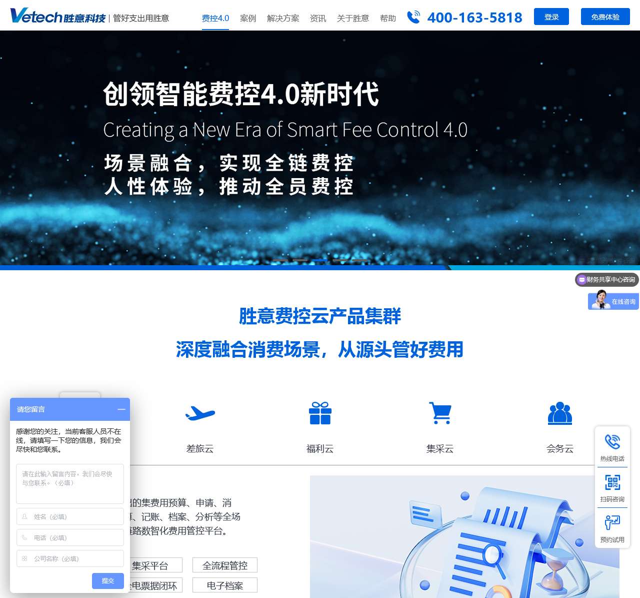 胜意科技—企业消费管理
