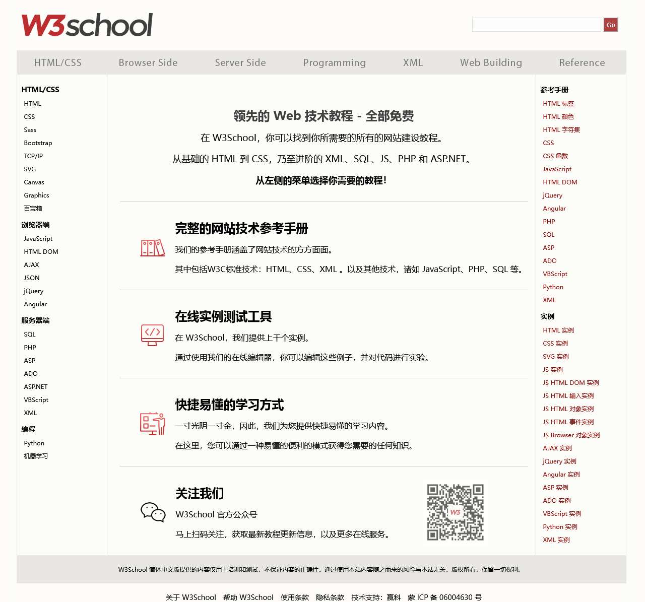 w3school 在线教程