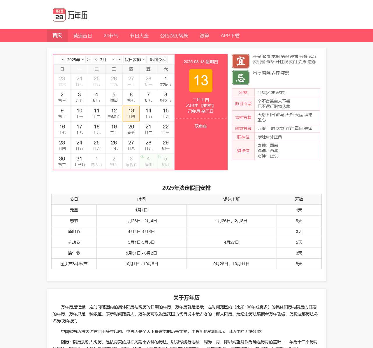 万年历查询 今日黄历查询 中华万年历 老皇历 万年历