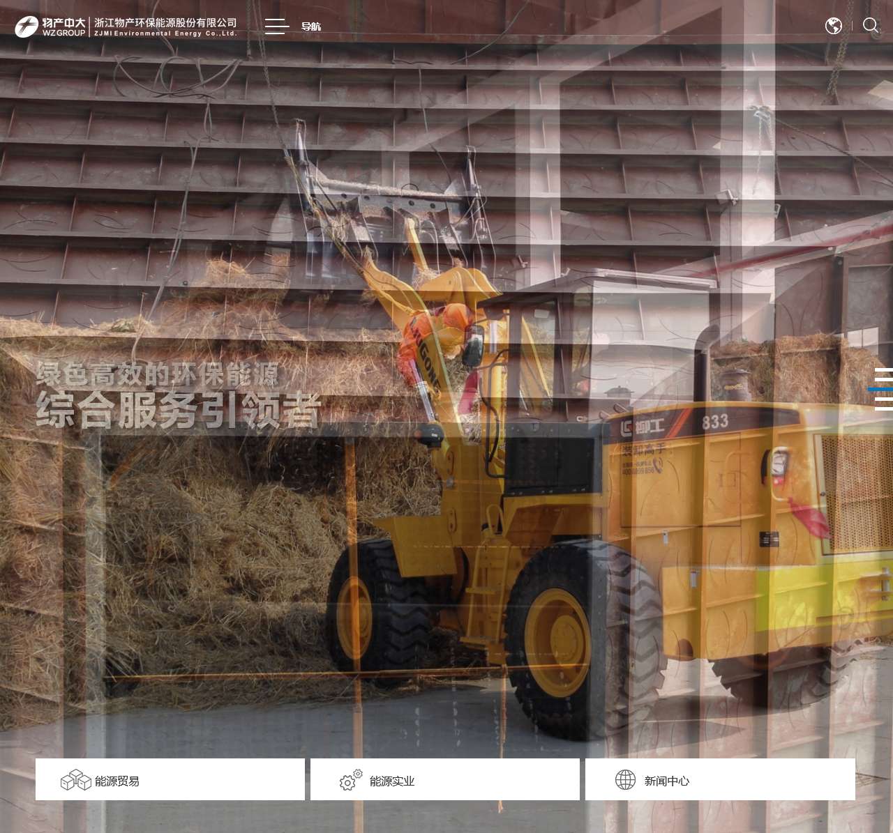 浙江物产环保能源股份有限公司
