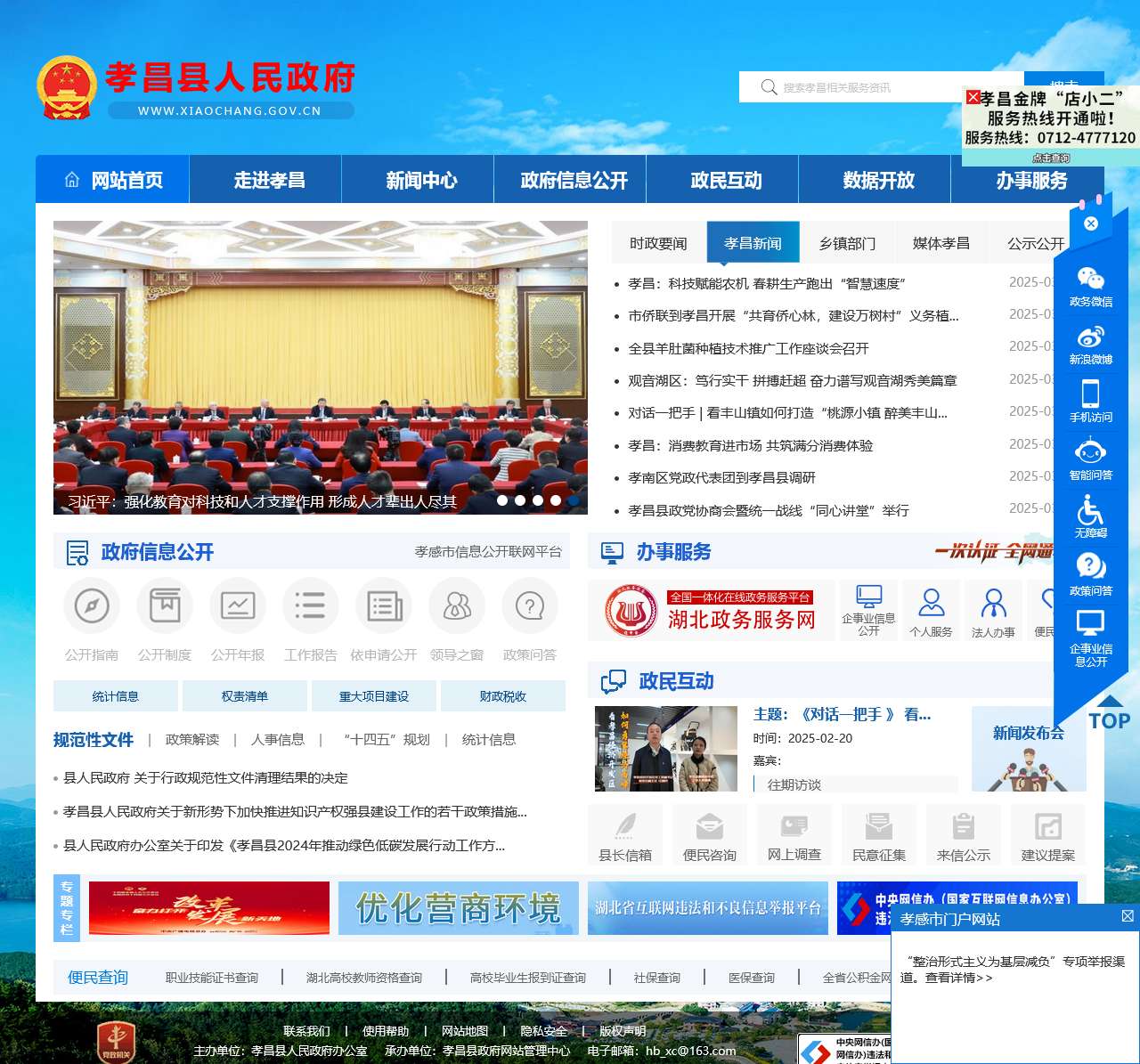 孝昌县人民政府门户网站