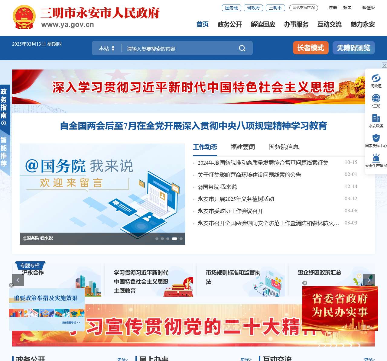 永安市人民政府门户网站