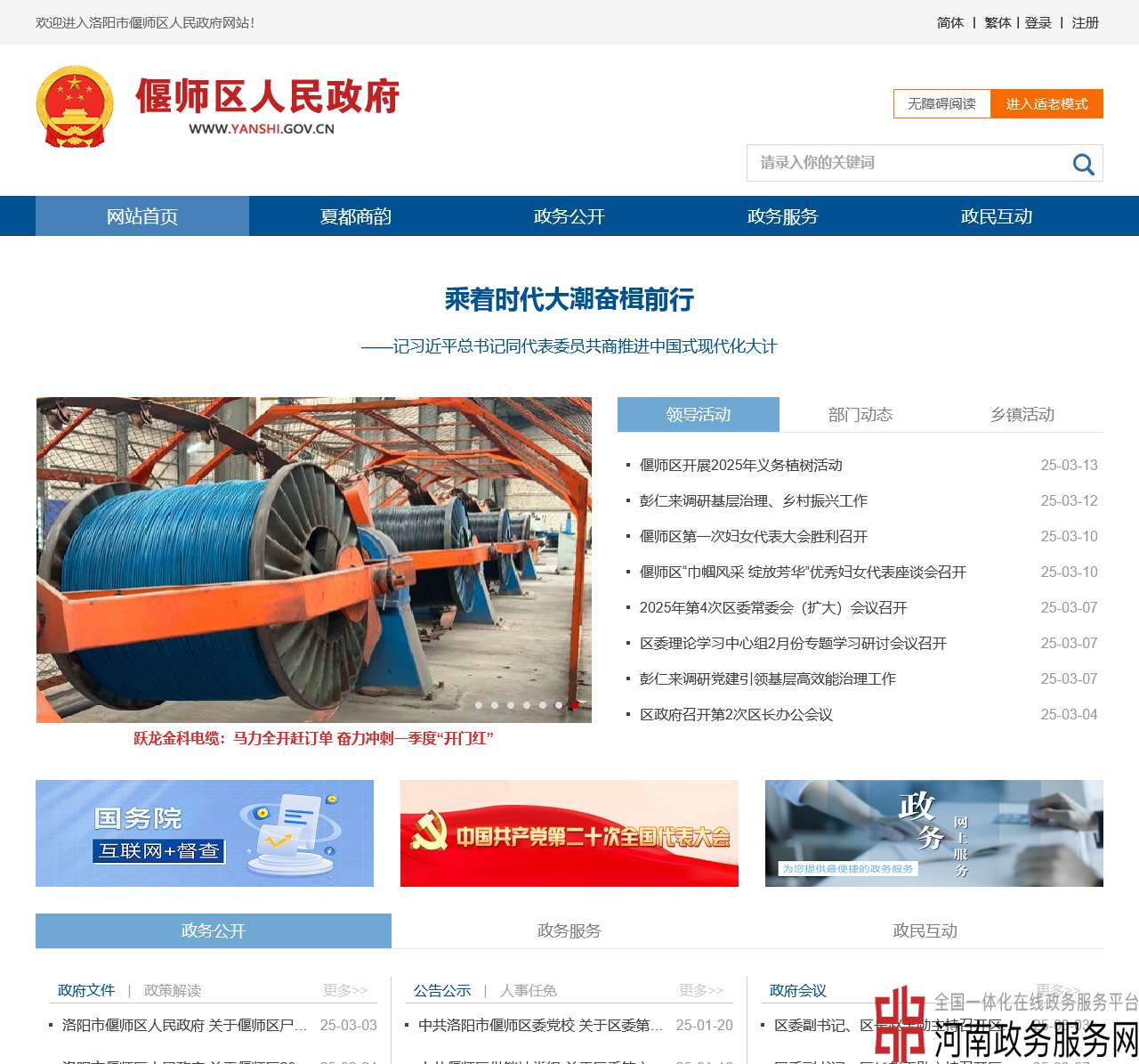 洛阳市偃师区人民政府