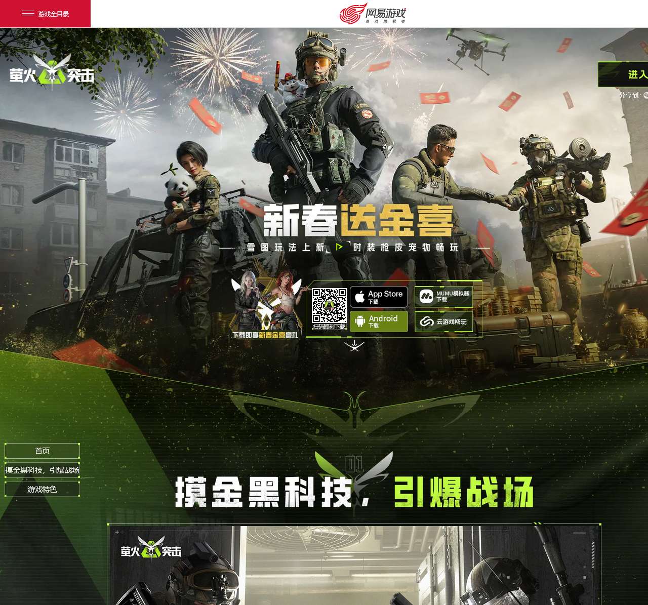 《萤火突击》新春“金”喜开启！海量摸金福利即刻畅享！