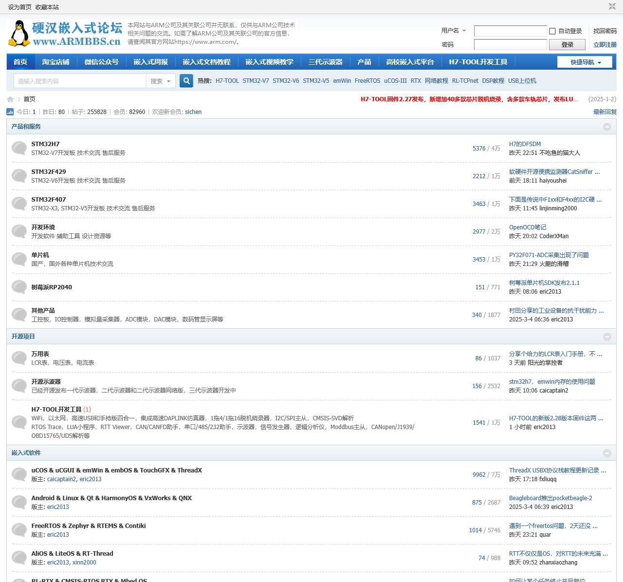 硬汉嵌入式论坛