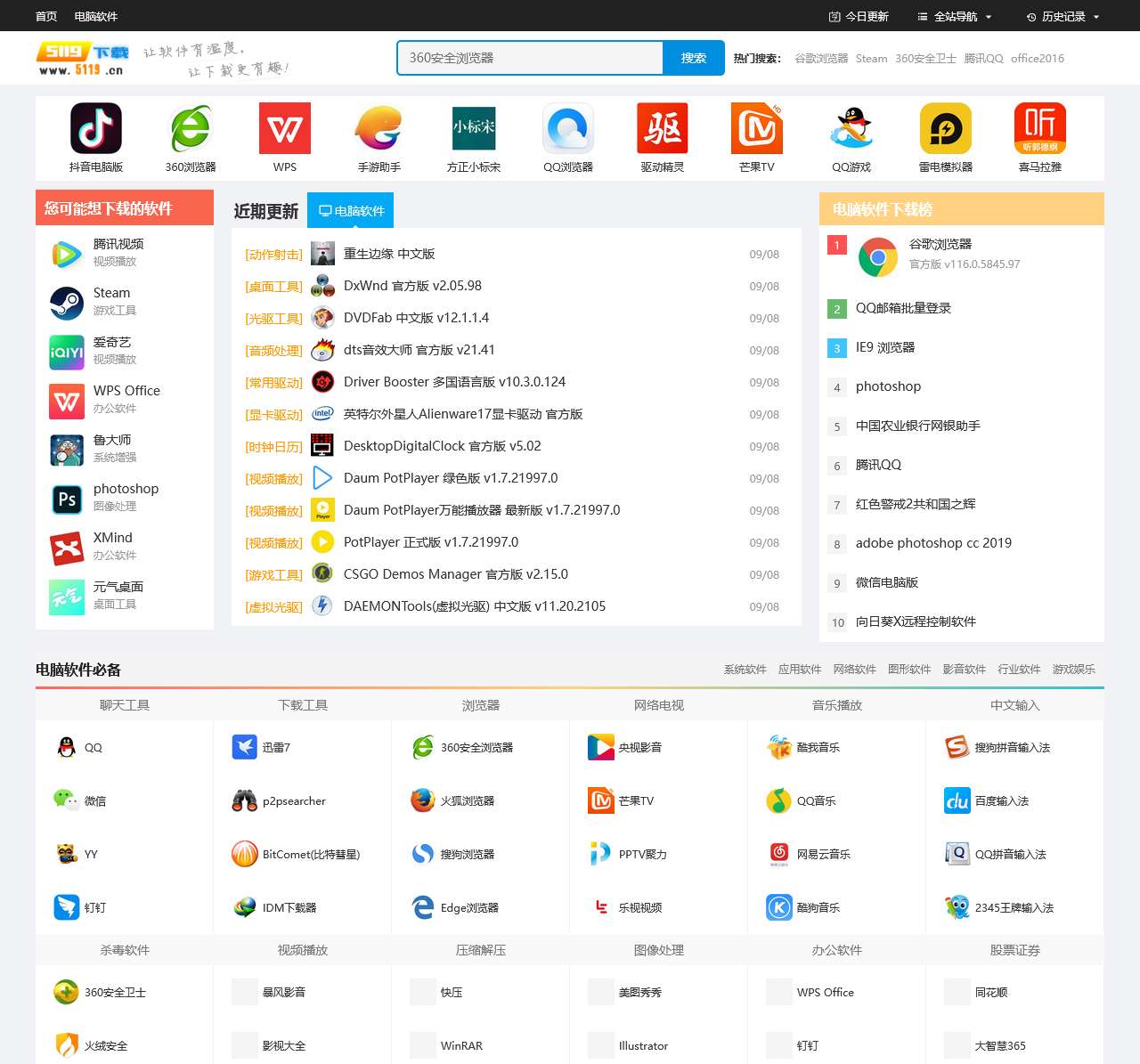 5119下载