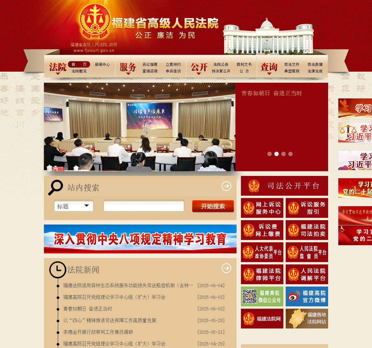 福建省高级人民法院