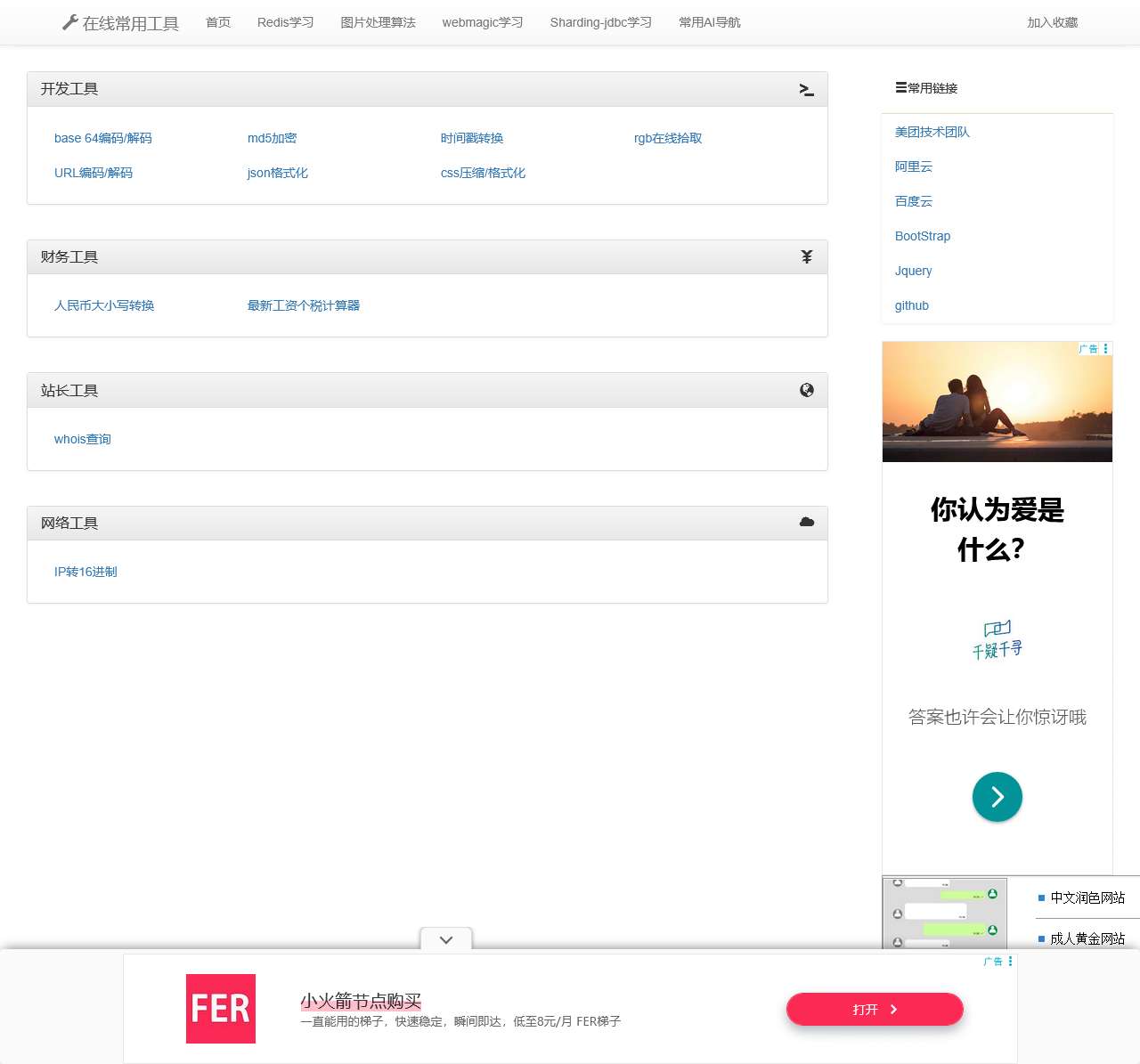 在线常用工具