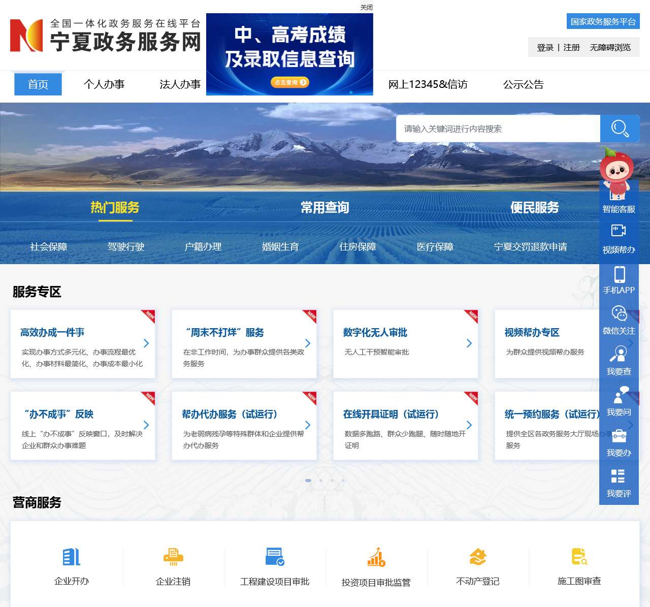 宁夏政务服务网
