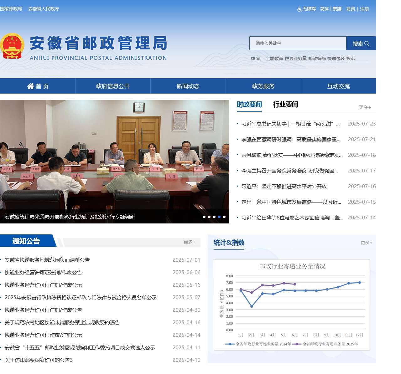 安徽省邮政管理局
