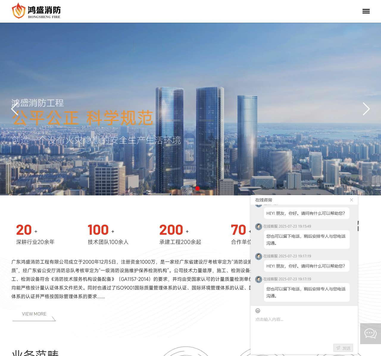 广东鸿盛消防工程有限公司