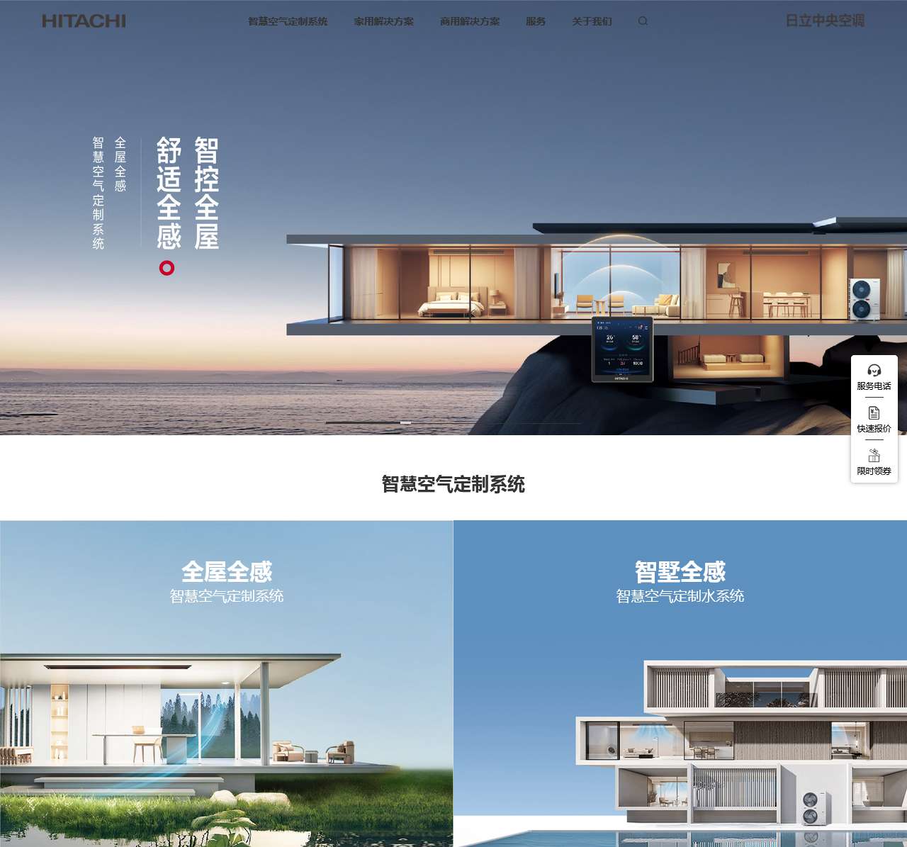 日立中央空调官网
