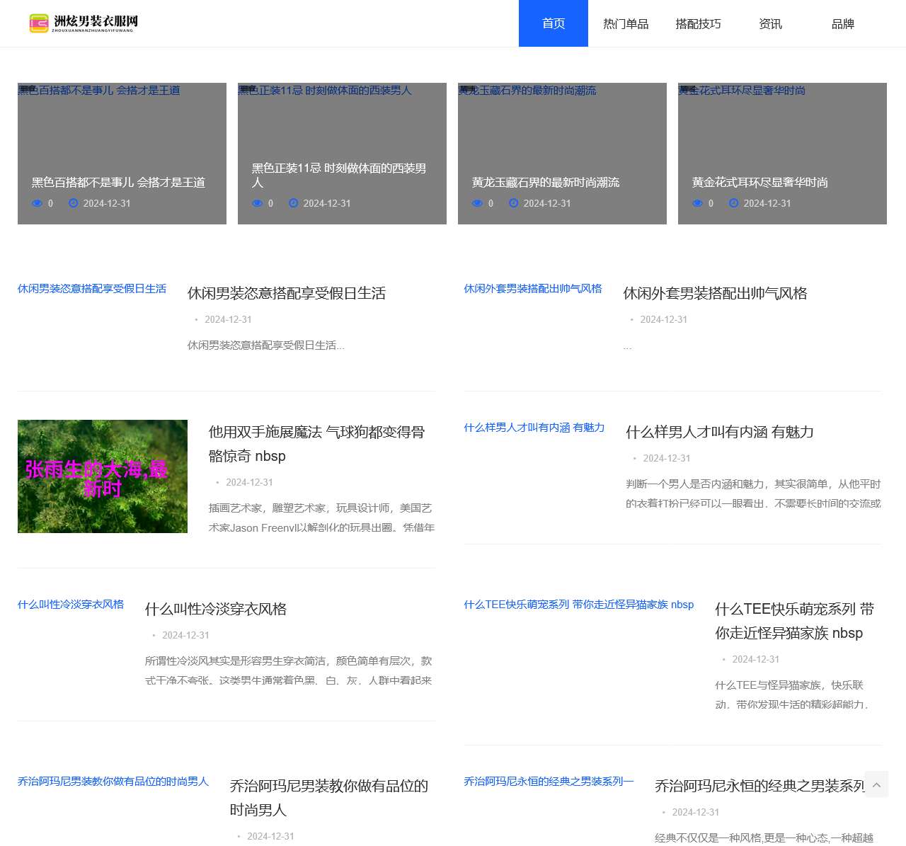 洲炫男装衣服网